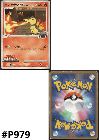 Cyndaquil  M 004/022 | Movie Commemoration Random Pack ChitoroShop