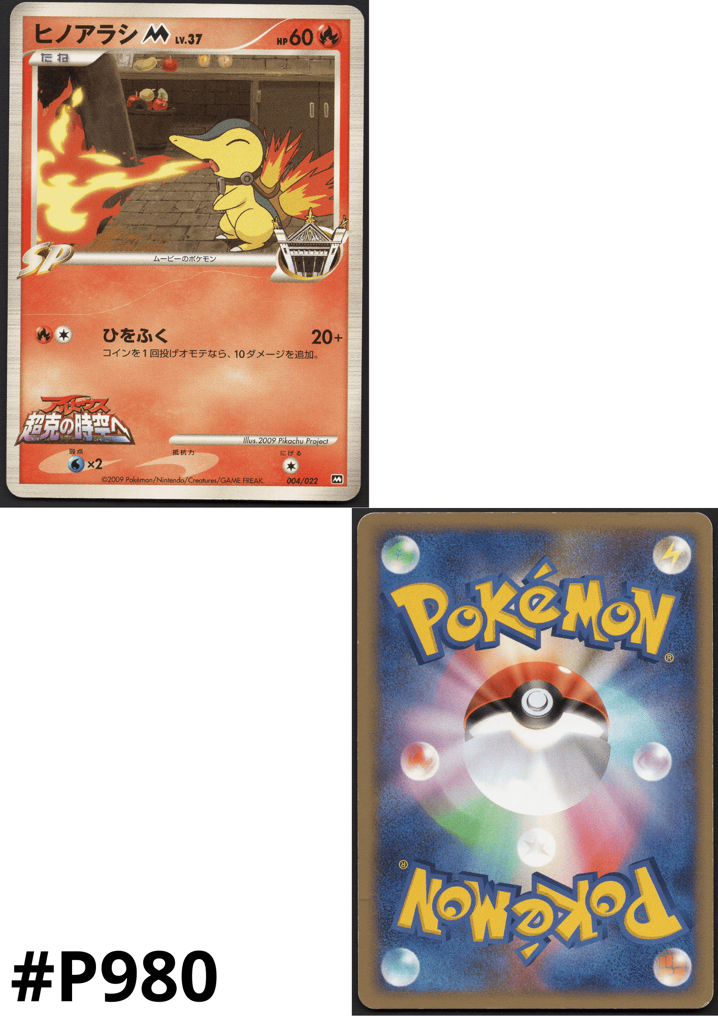 Cyndaquil  M 004/022 | Movie Commemoration Random Pack ChitoroShop