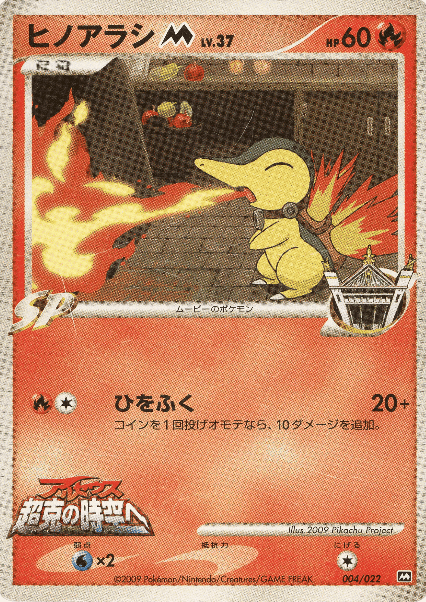 Cyndaquil  M 004/022 | Movie Commemoration Random Pack ChitoroShop