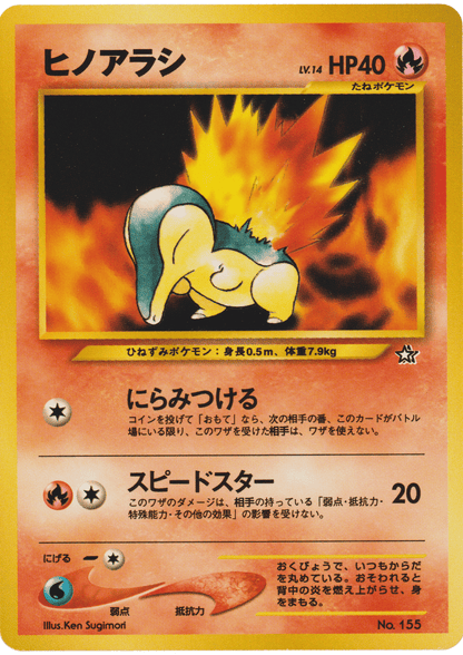 Cyndaquil No.155 | Neo Genesis ChitoroShop