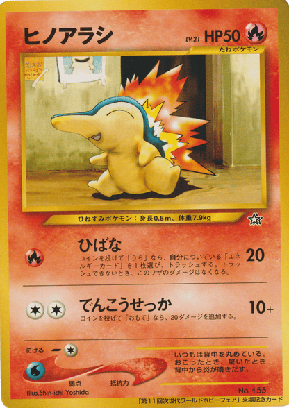 Cyndaquil No.155 | WHF Promo ChitoroShop