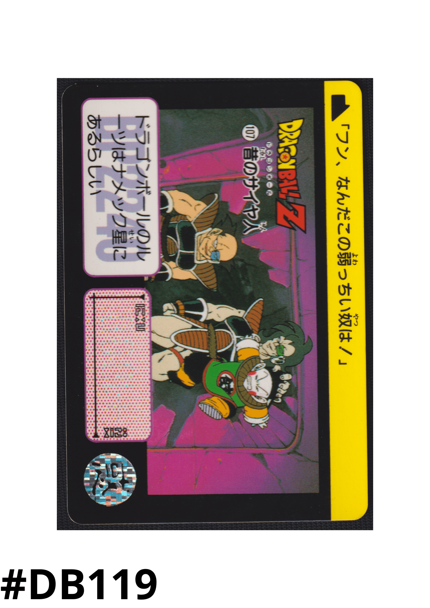Saiyajin Nr.107 | Carddass Hondan