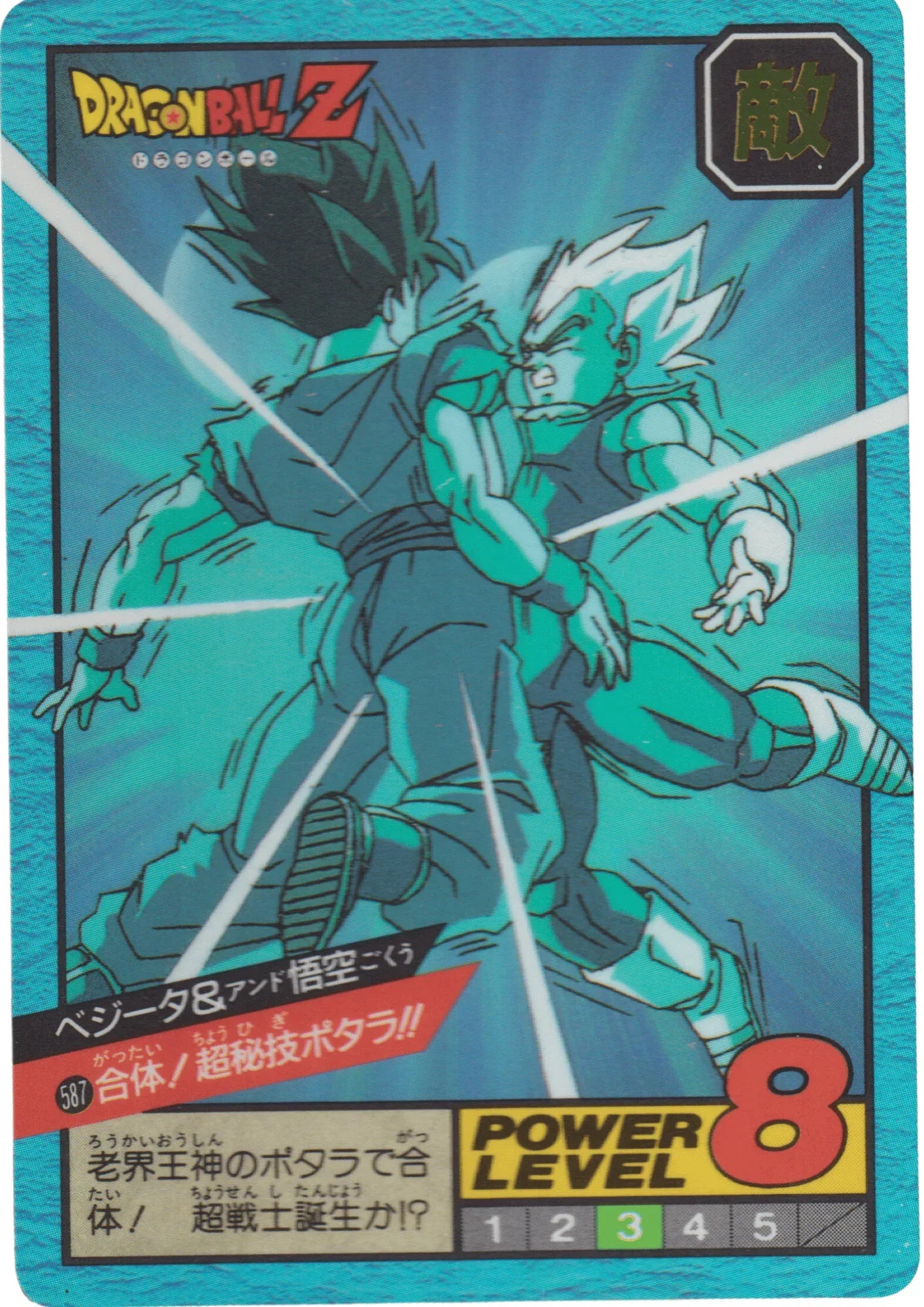 Vegeta & Goku Nr. 587 | Carddass Super Battle Teil 14 – ChitoroShop