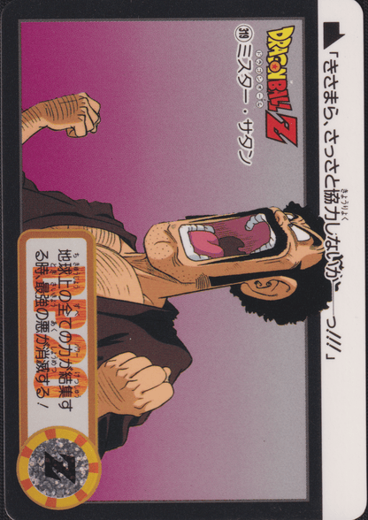 Mr. Satan No.319 | Carddass Hondan