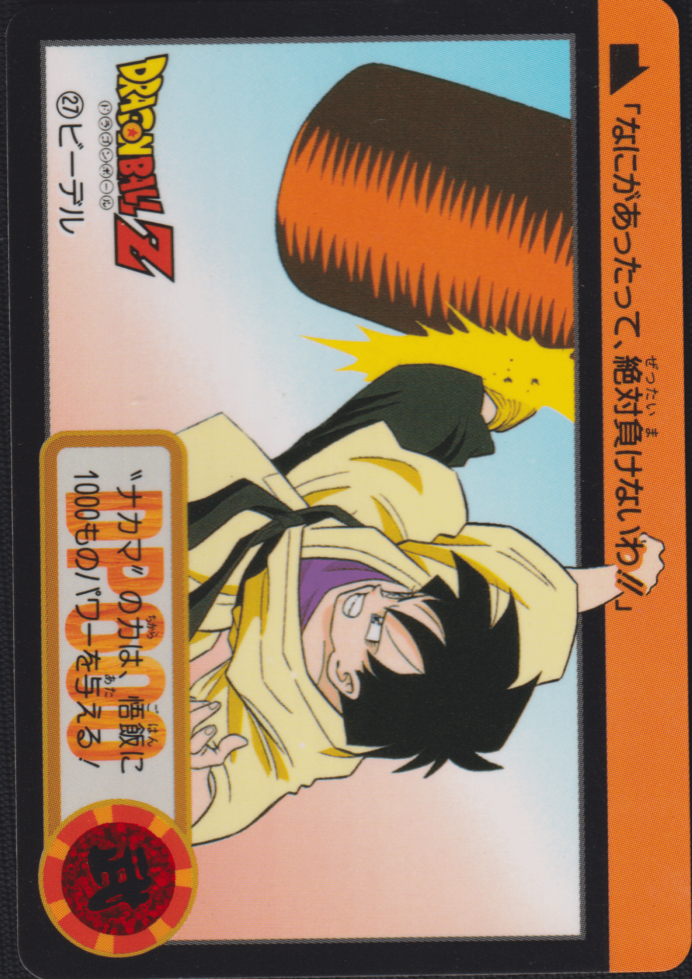 Videl No.27 | Carddass Hondan