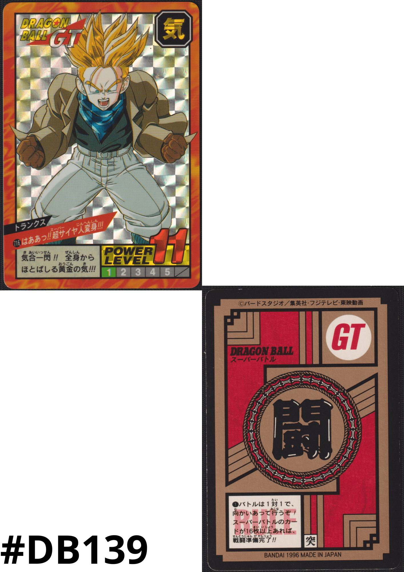 ドラゴンボールZ スーパーバトル 716はああっ！！超サイヤ人変身！！！ ドラゴンボールZ スーパーバトル 716はああっ！！超サイヤ人変身