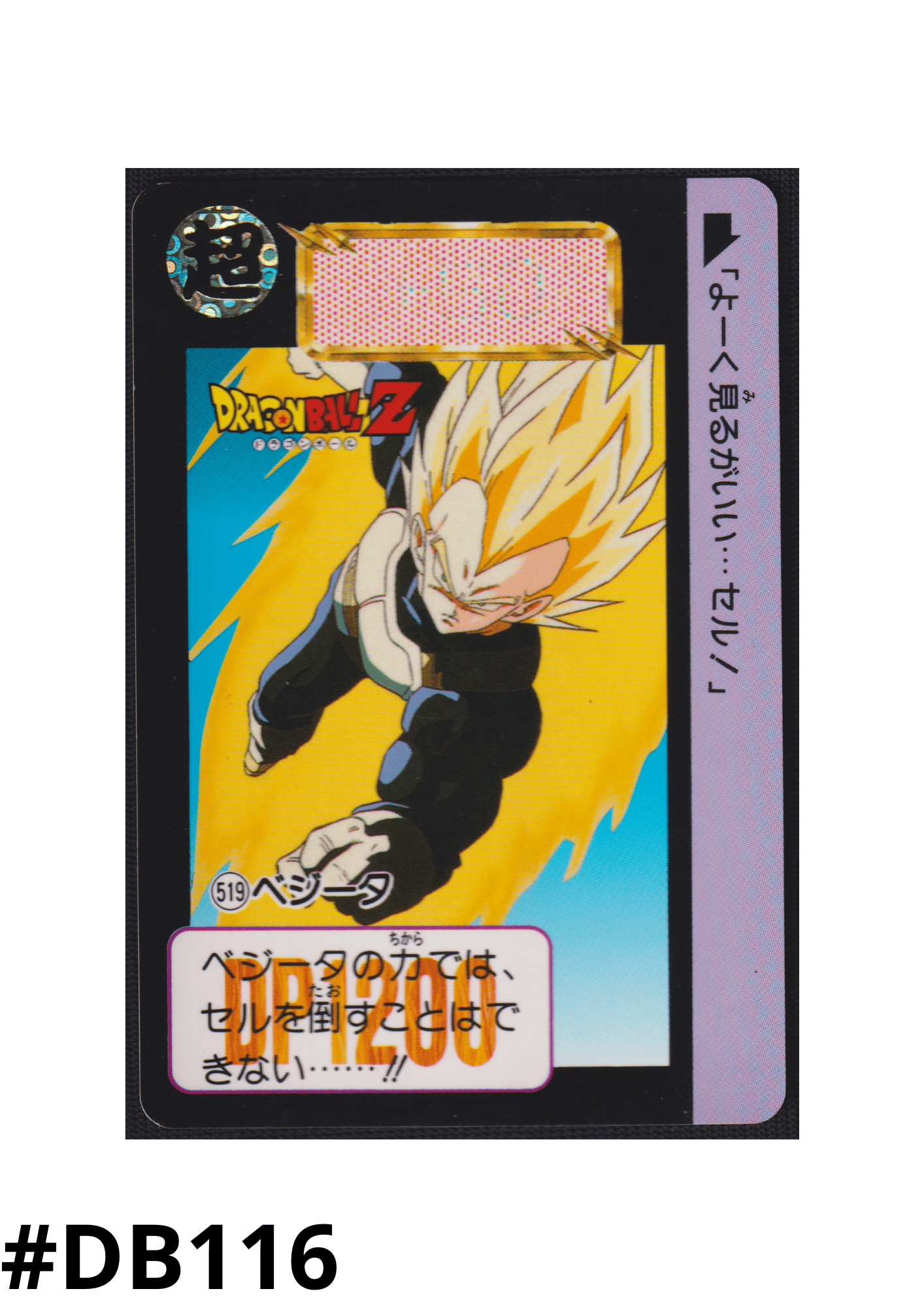 Vegeta No.519 | Carddass Hondan