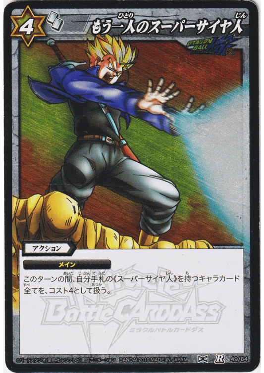 Another Super Saiyan R 49/64 | Miracle Battle Carddass