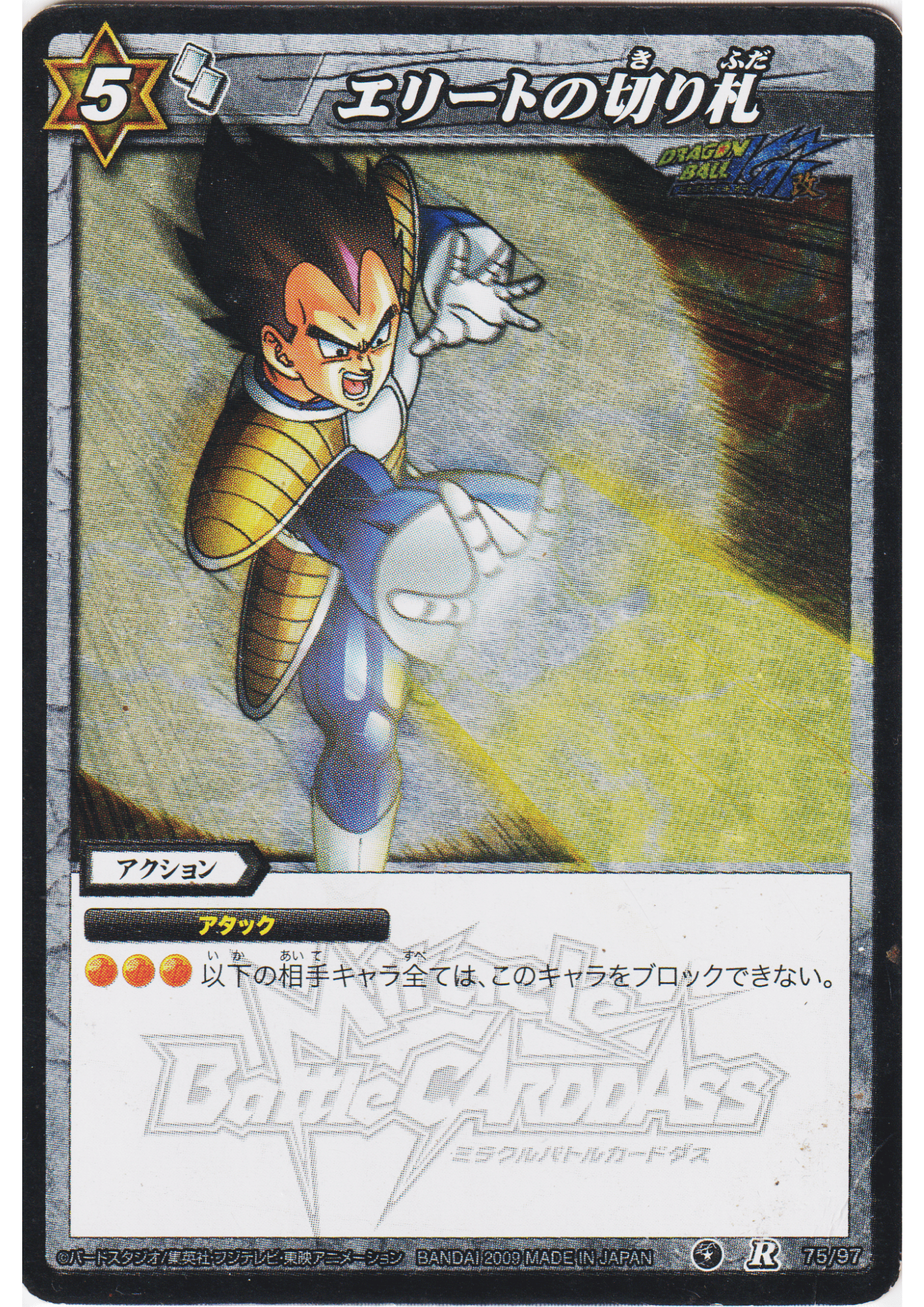 Vegeta R 75/97 | Miracle Battle Carddass