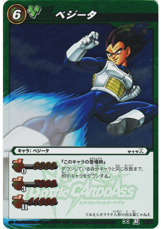 Vegeta R 19/64 | Miracle Battle Carddass