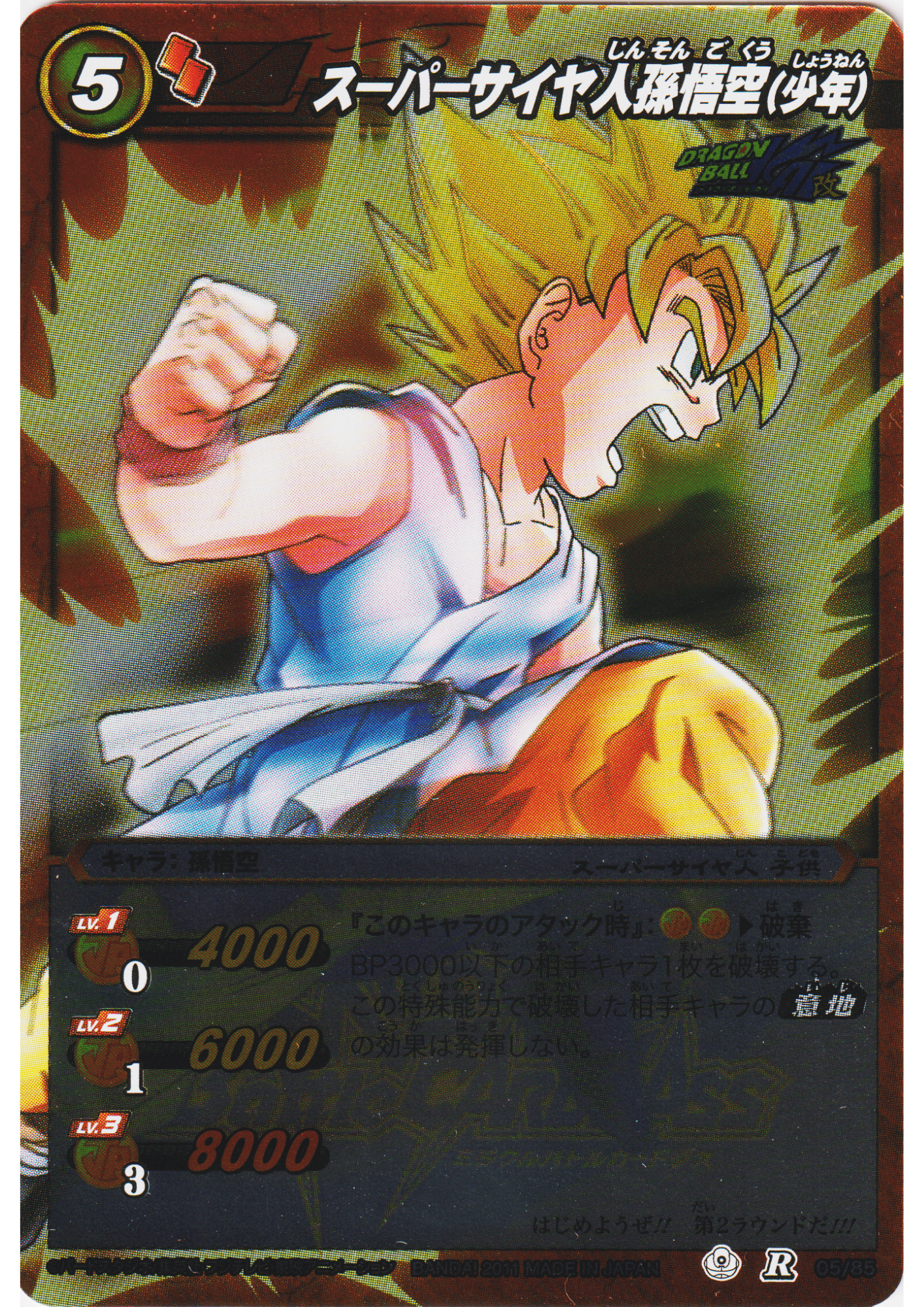 Super Saiyan Son Goku : shounen  R 05/85 | Miracle Battle Carddass