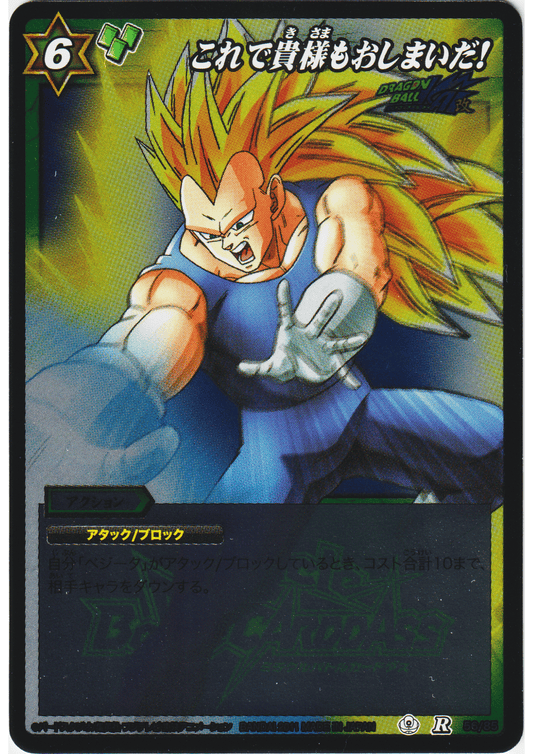 Vegeta R 56/85 | Miracle Battle Carddass