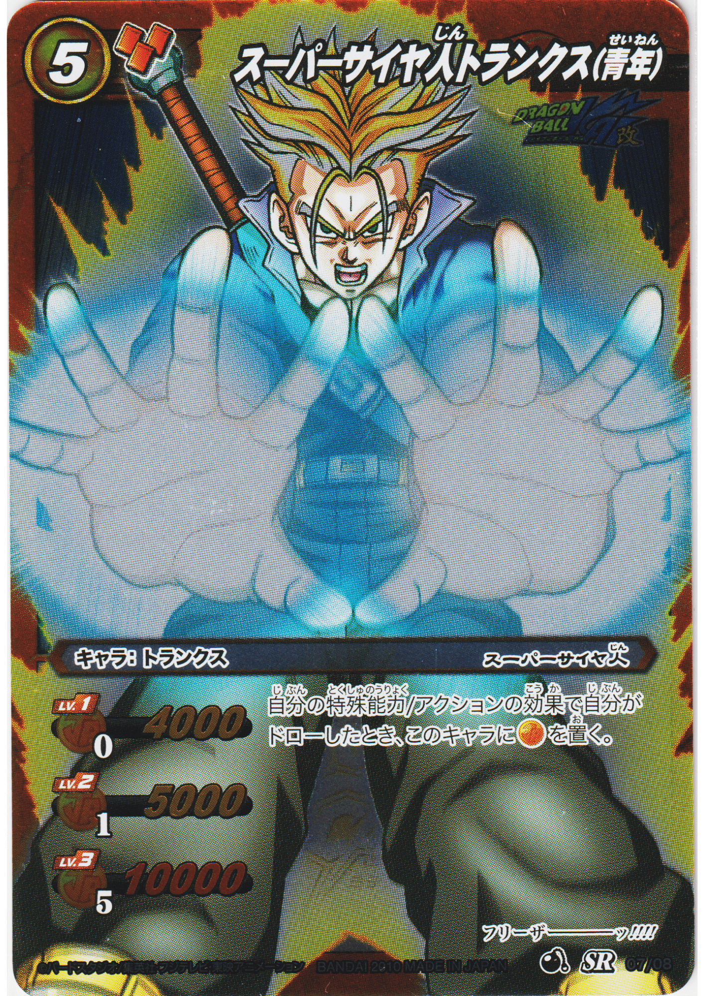 Super Saiyan Trunks : seinen  SR 07/08 | Miracle Battle Carddass