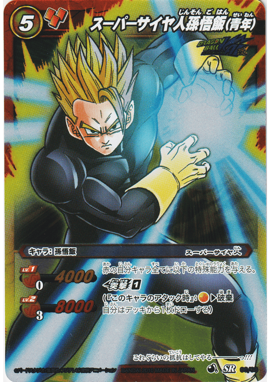 Super Saiyan Son Gohan : seinen  SR 06/08 | Miracle Battle Carddass