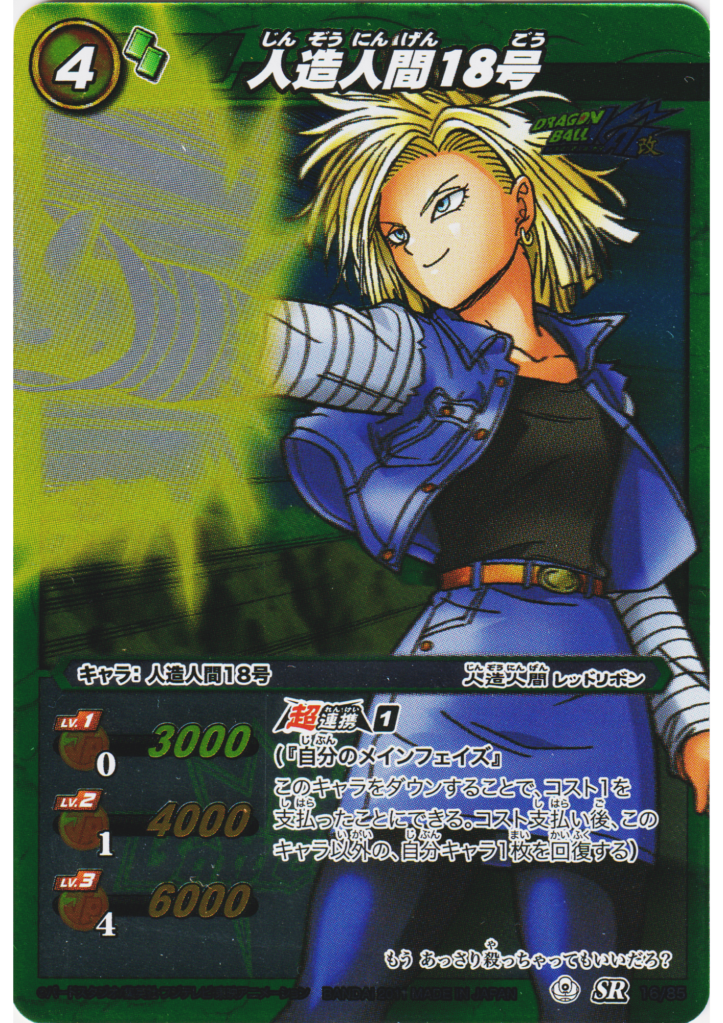 Android 18 SR 16/85 | Miracle Battle Carddass