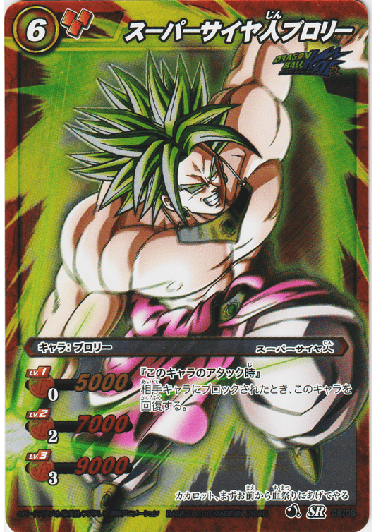 Super Saiyan Broly SR 08/08 | Miracle Battle Carddass