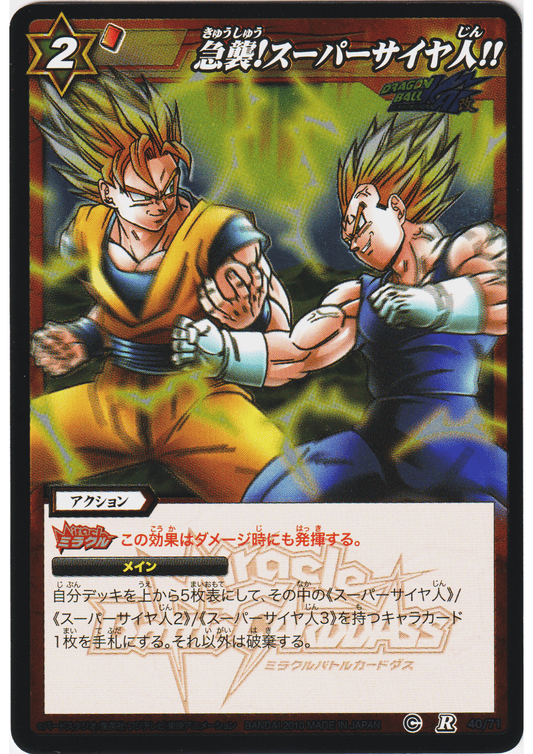 Super Saiyan R 40/71 | Miracle Battle Carddass