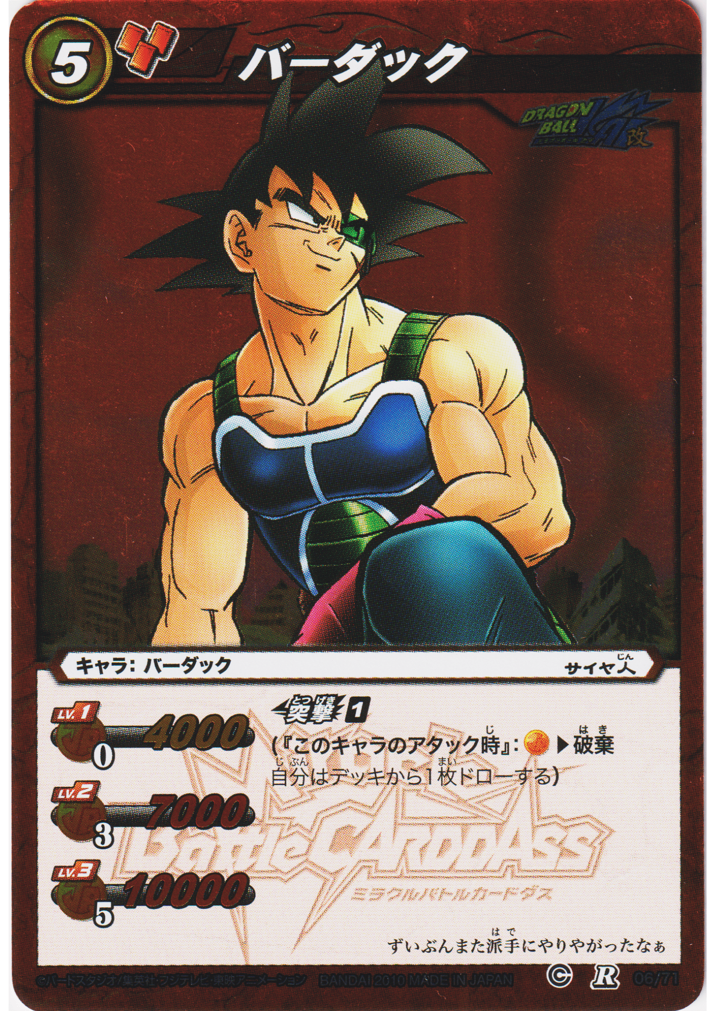 Bardock R 06/71 | Miracle Battle Carddass