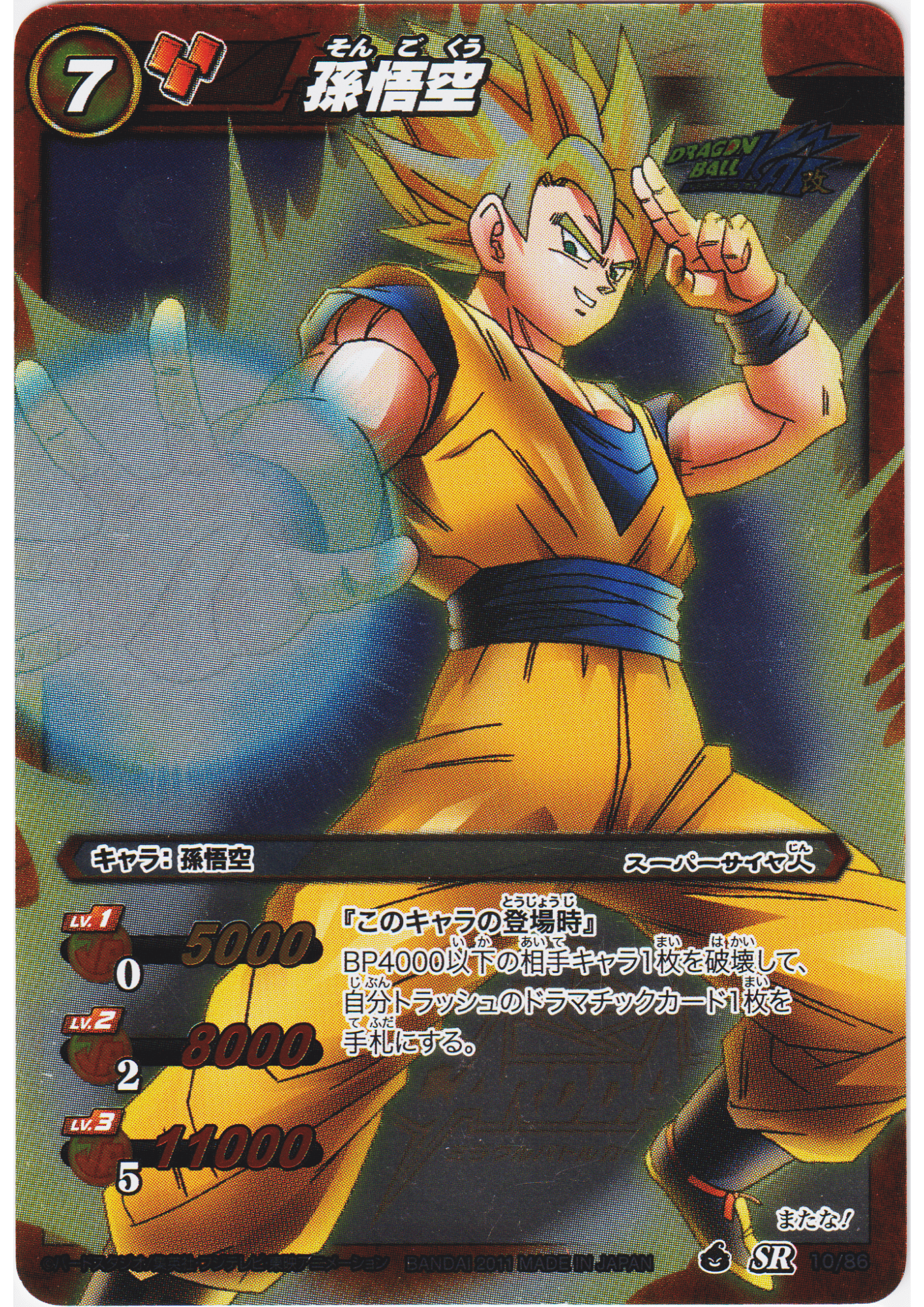 Son Goku SR 10/86 | Miracle Battle Carddass