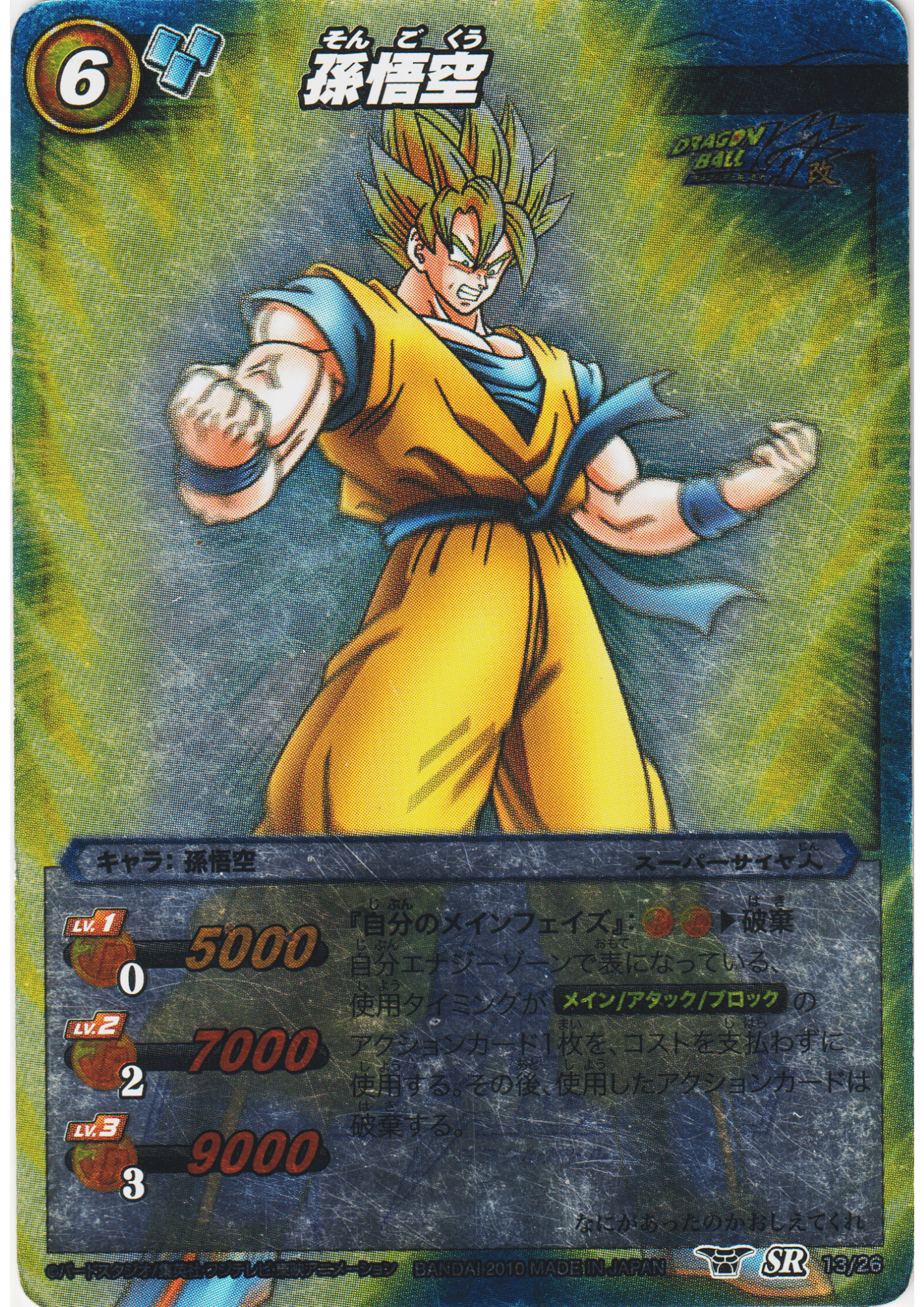 Son Goku SR 13/26 | Miracle Battle Carddass