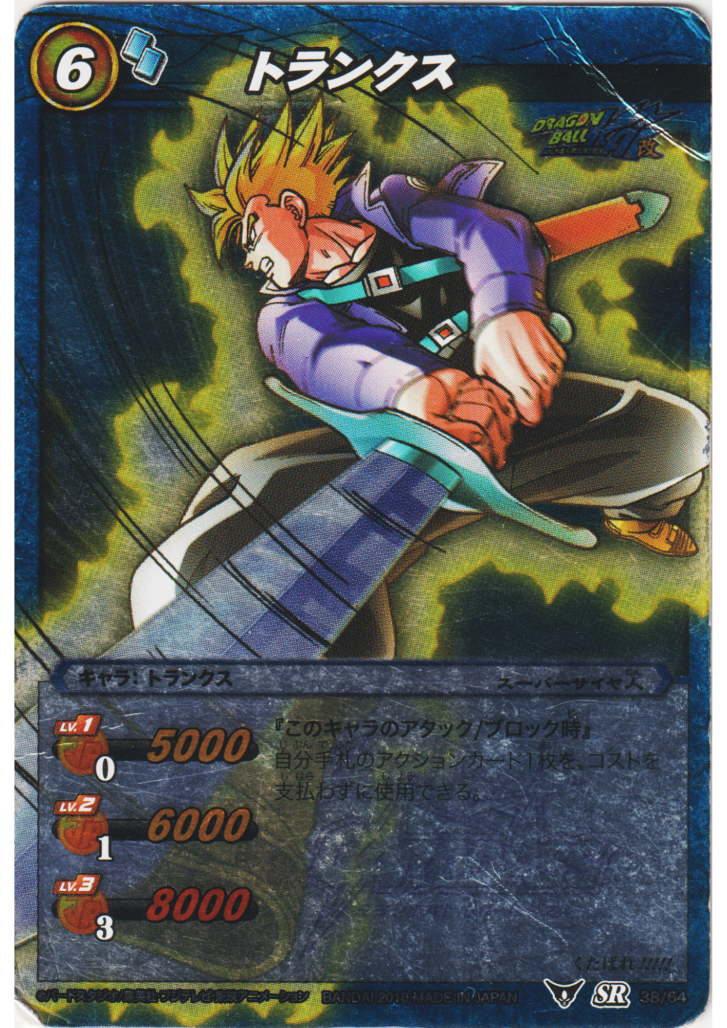 Trunks SR 38/64 | Miracle Battle Carddass