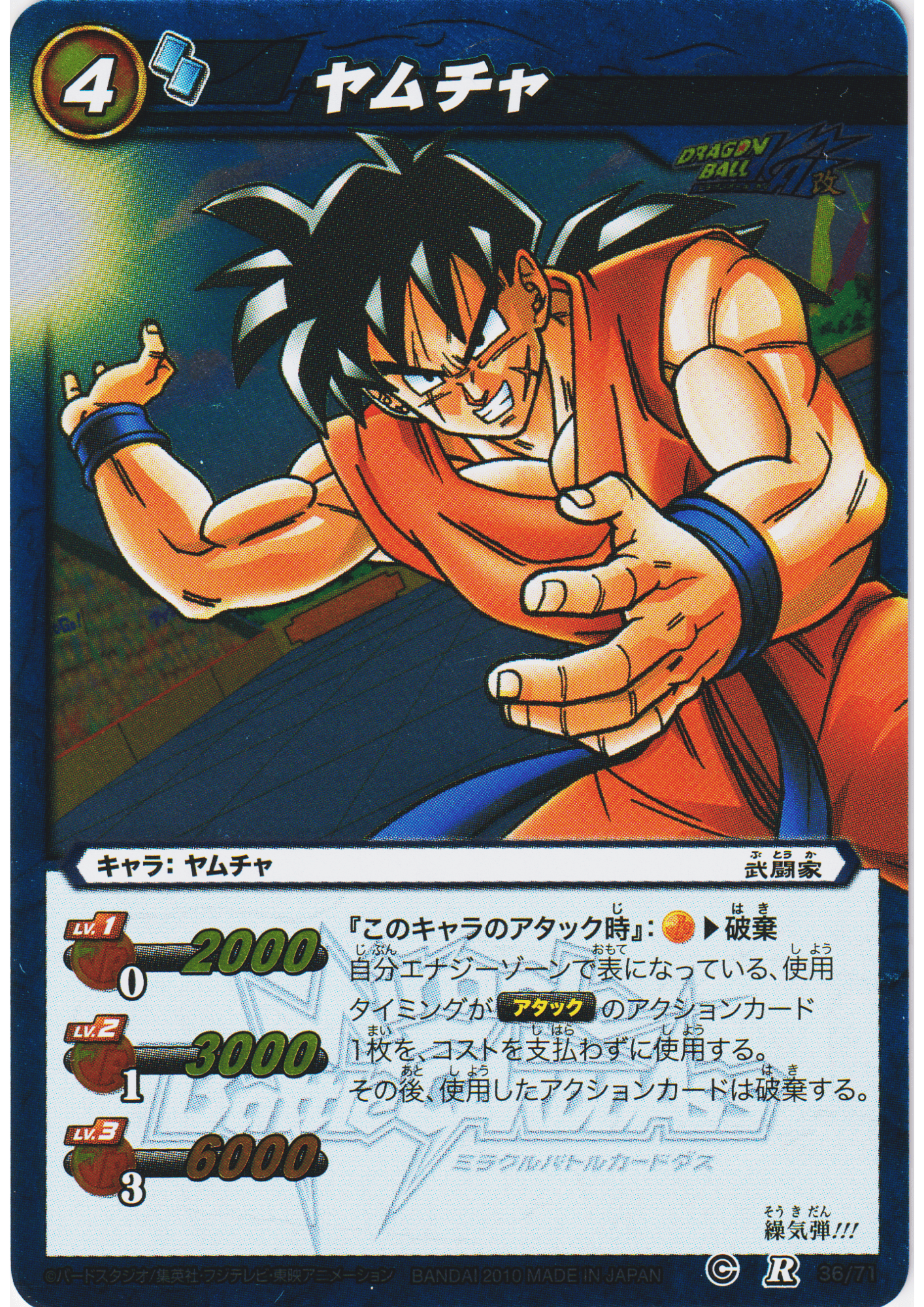 Yamcha R 36/71 | Miracle Battle Carddass