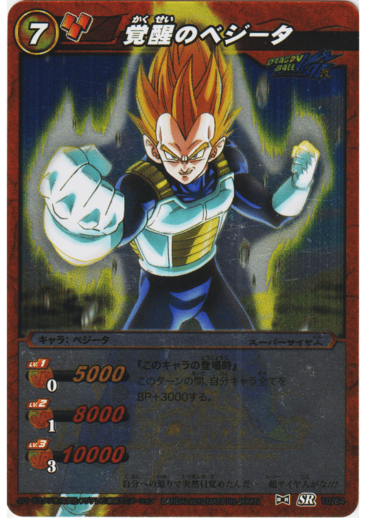 Vegeta SR 10/64 | Miracle Battle Carddass