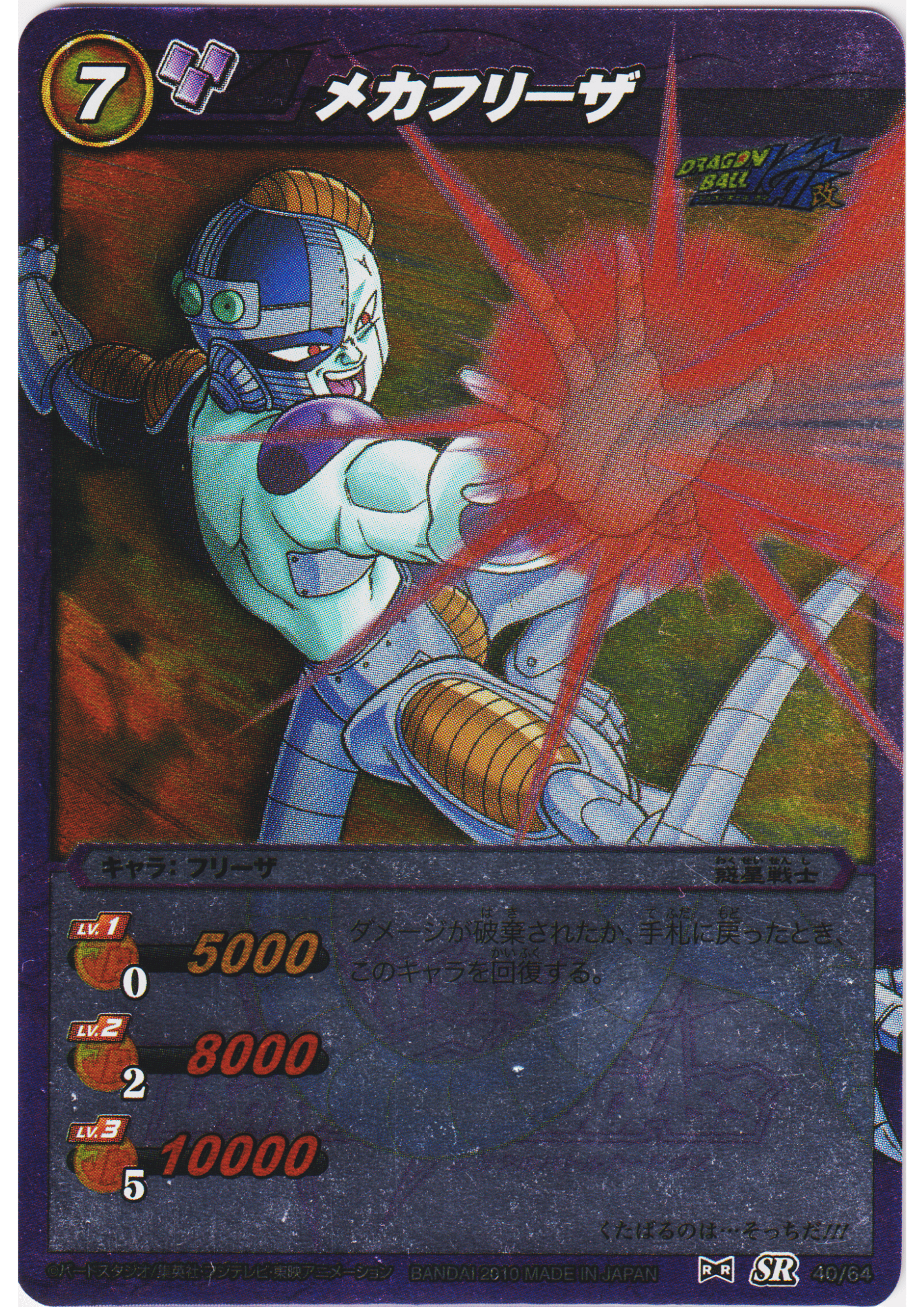 Mecha Frieza SR 40/64 | Miracle Battle Carddass