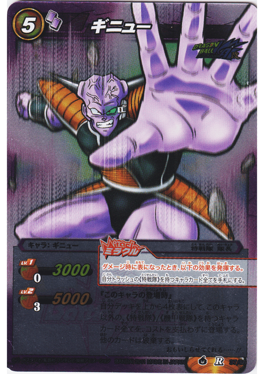 Ginyu R 37/86 | Miracle Battle Carddass