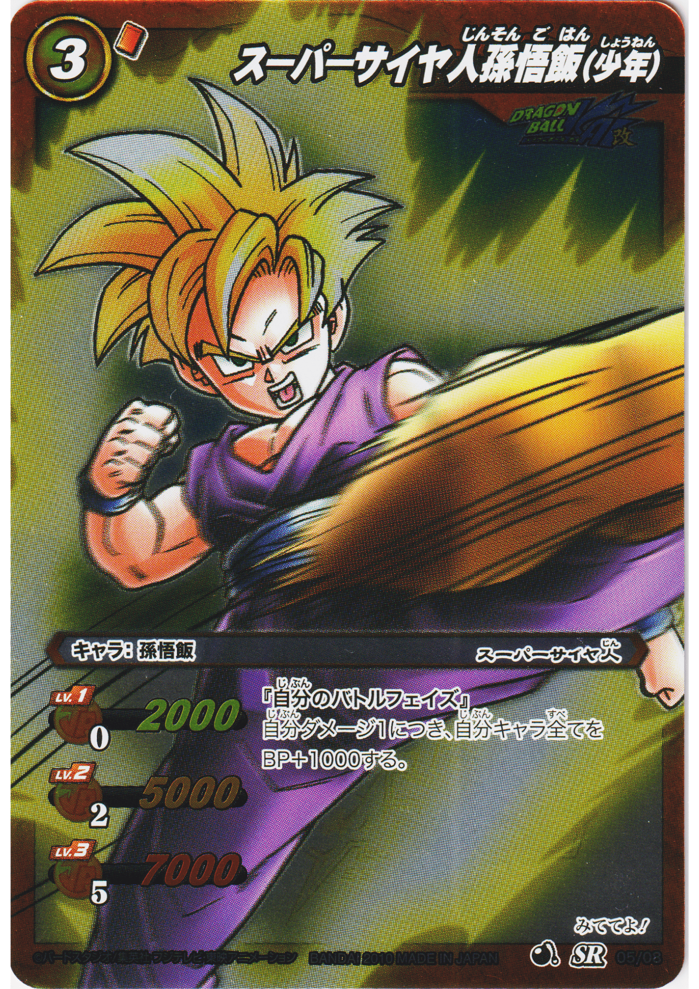 Super Saiyan Son Han : shounen  SR 05/08 | Miracle Battle Carddass