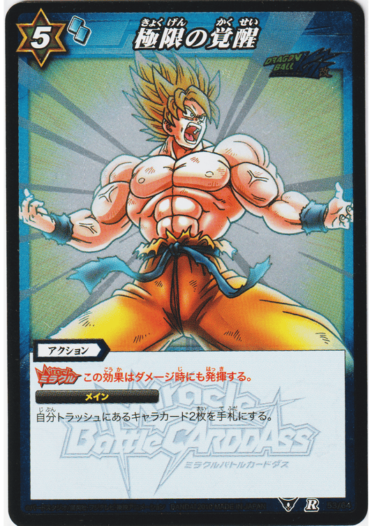 Son Goku R 53/64 | Miracle Battle Carddass