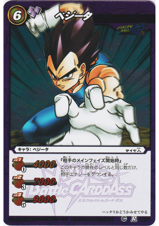 Vegeta R 29/71 | Miracle Battle Carddass