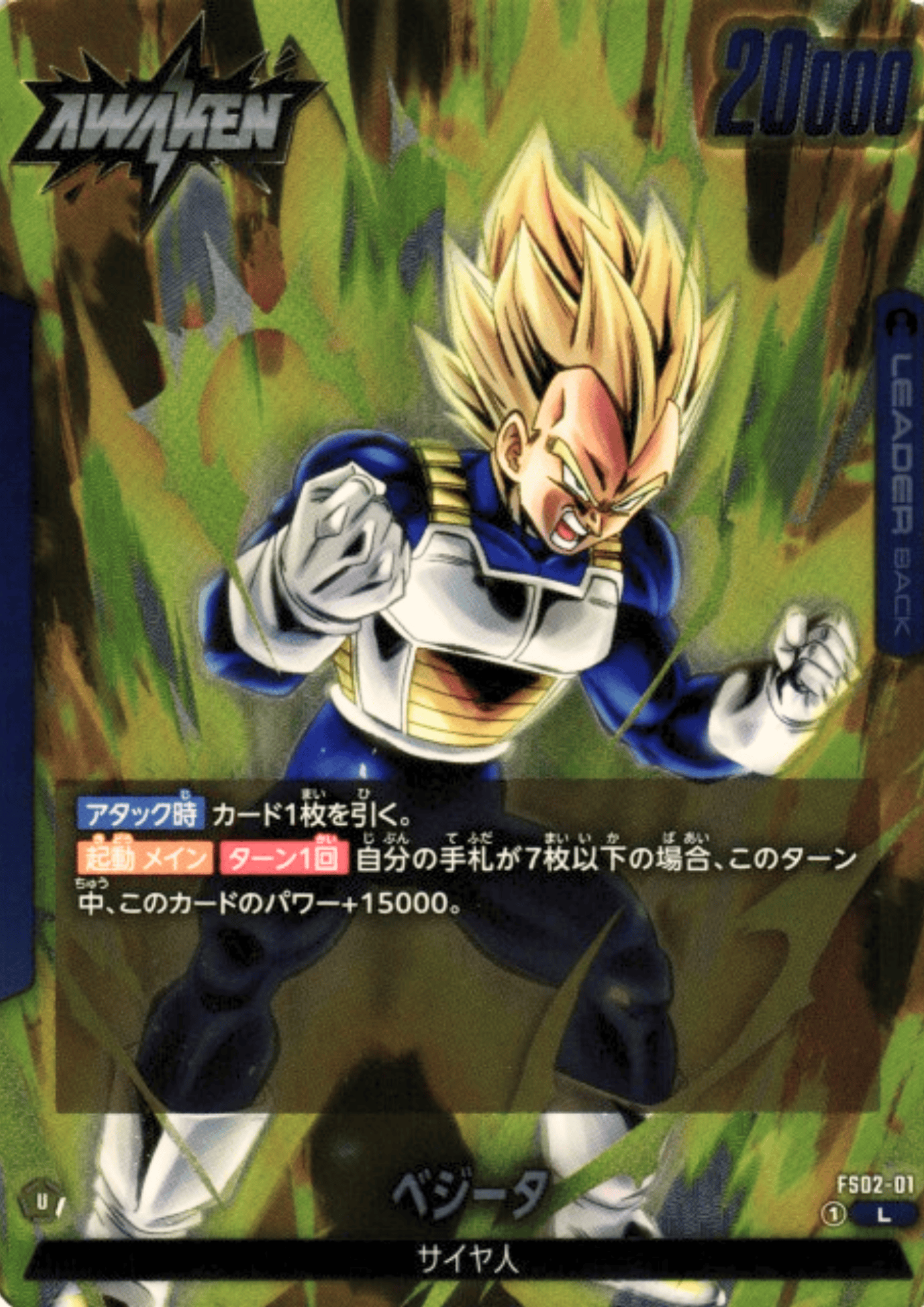 Vegeta FS02-01 L | STARTER DECK - VEGETA