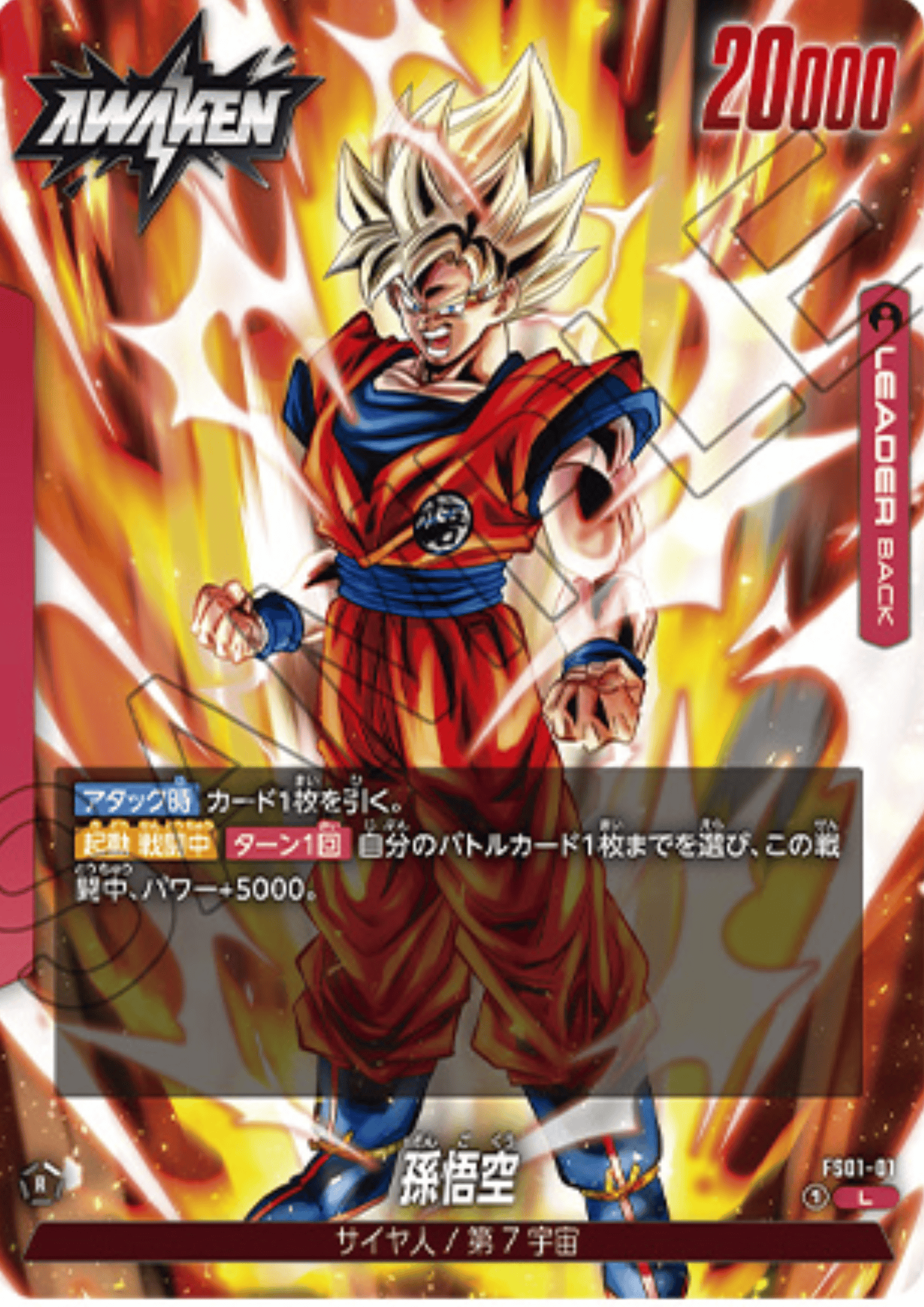 Son Goku FS01-01 L | STARTER DECK - GOKU