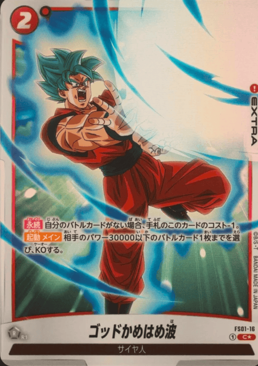 Son Goku FS01-16 C (Parallel) | STARTER DECK - GOKU