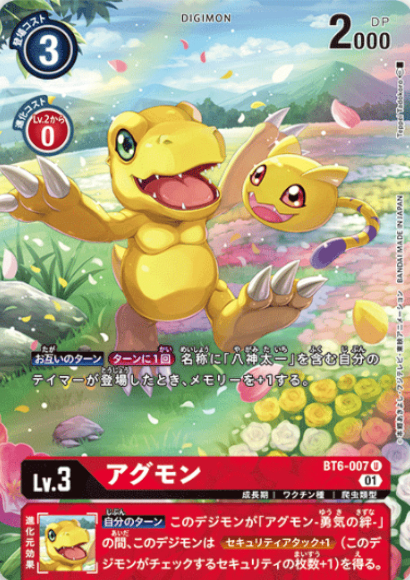 Agumon BT6-007 U (Parallel) | DOUBLE DIAMOND [BT-06]