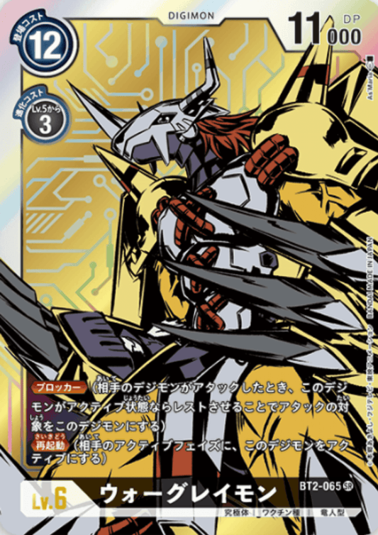 WarGreymon BT2-065 SR (Parallel) | ULTIMATE POWER [BT-02]