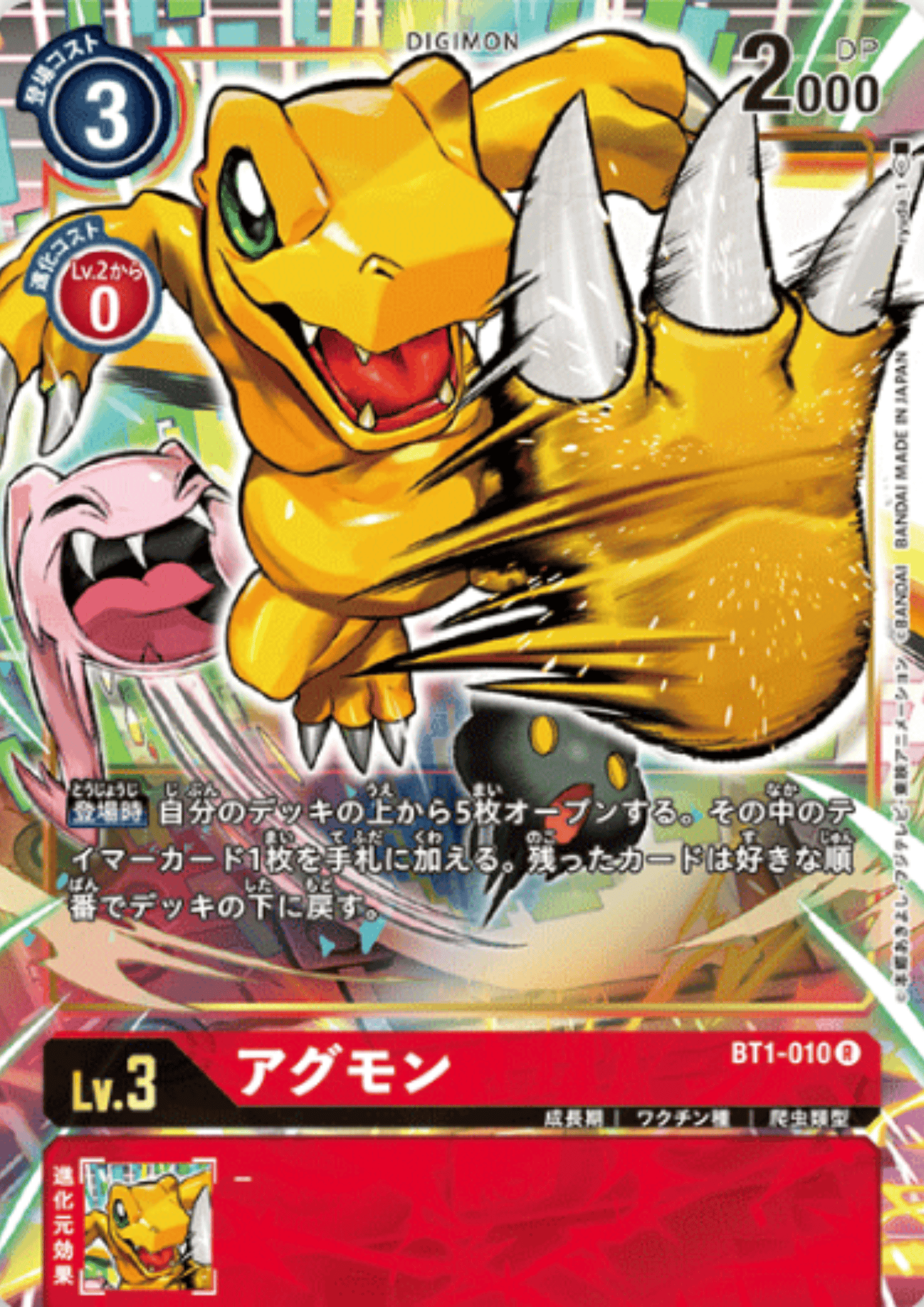 Agumon BT1-010 R (Parallel) | NEW EVOLUTION [BT-01]