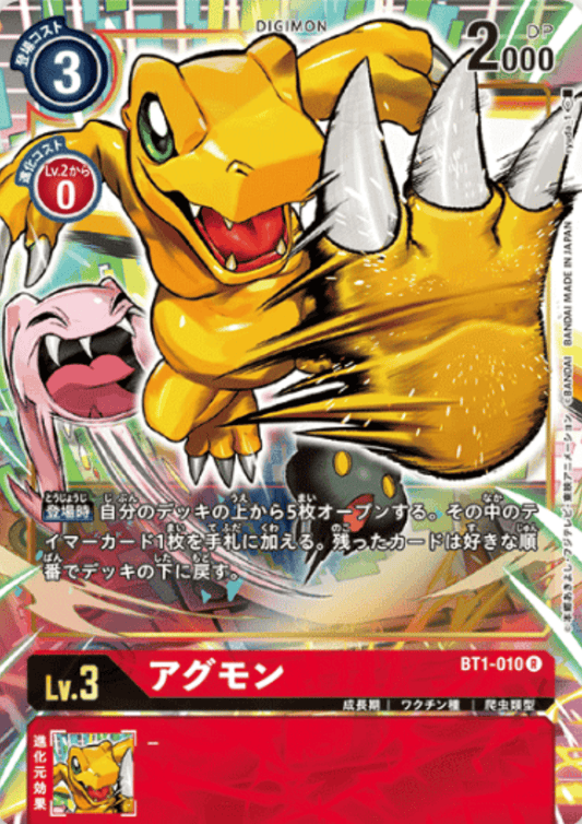 Agumon BT1-010 R (Parallel) | NEW EVOLUTION [BT-01]