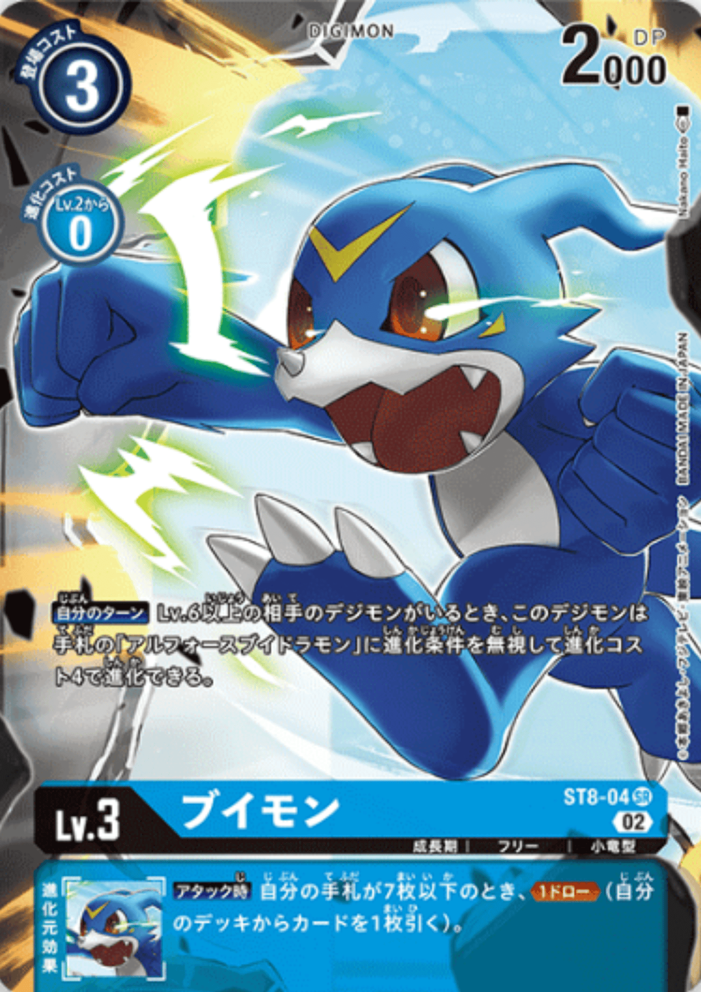 Veemon ST8-04 SR (Parallel) | Advance Decks BEELZEMON [ST-14]