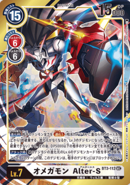 Omnimon Alter-S BT3-112 (Parallel) | UNION IMPACT [BT-03]