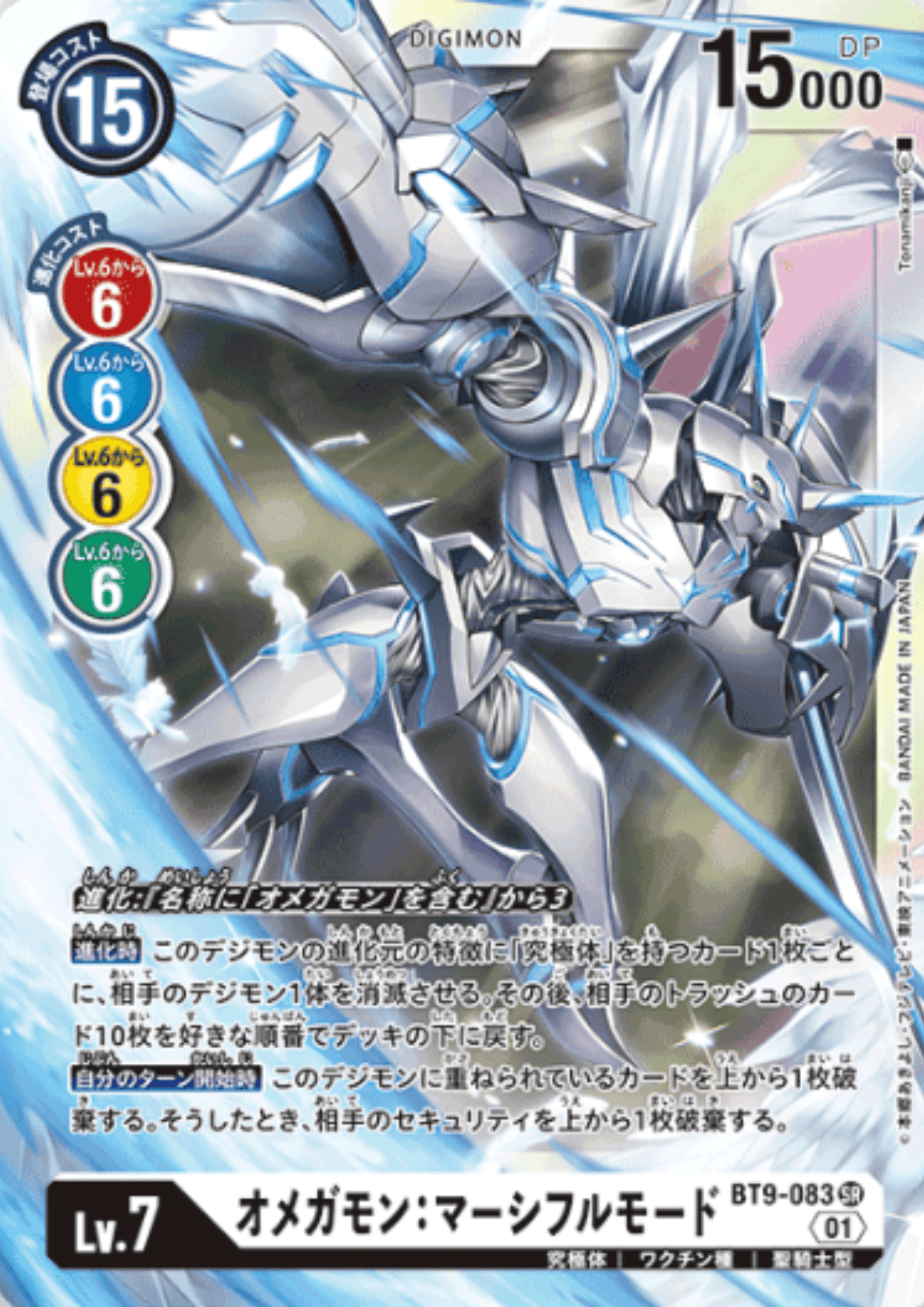 Omnimon: Merciful Mode BT9-083 SR  | X RECORD [BT-09]