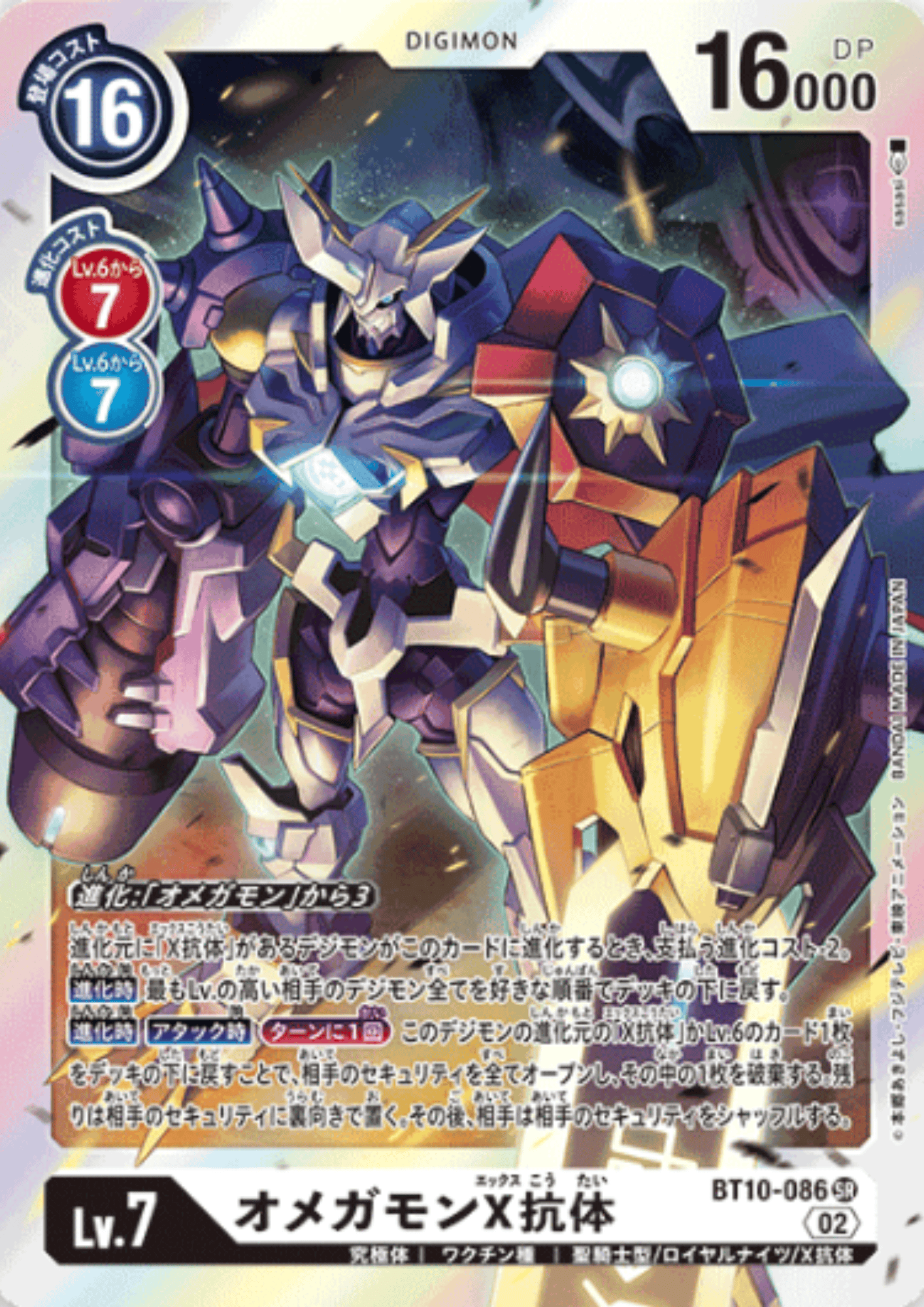 Omnimon (X Antibody) BT10-086 SR  | CROSS ENCOUNTER [BT-10]