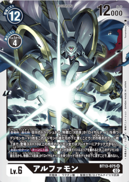 Alphamon BT13-075 SR | VS ROYAL KNIGHT [BT-13]