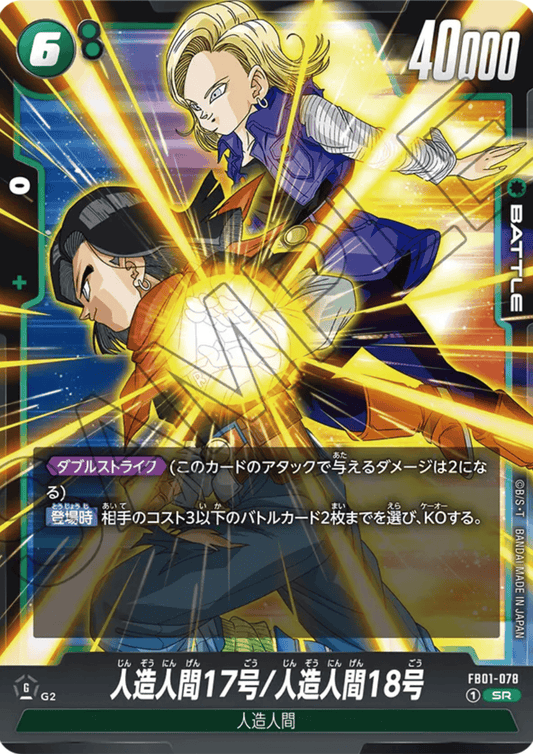 Android 17 & 18 FB01-078 SR | Awakened Pulse