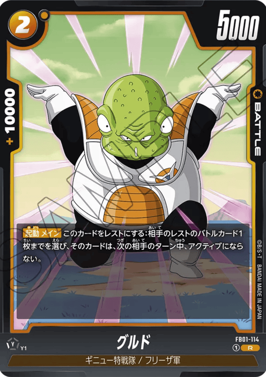 Goku FB01-114 R | Awakened Pulse