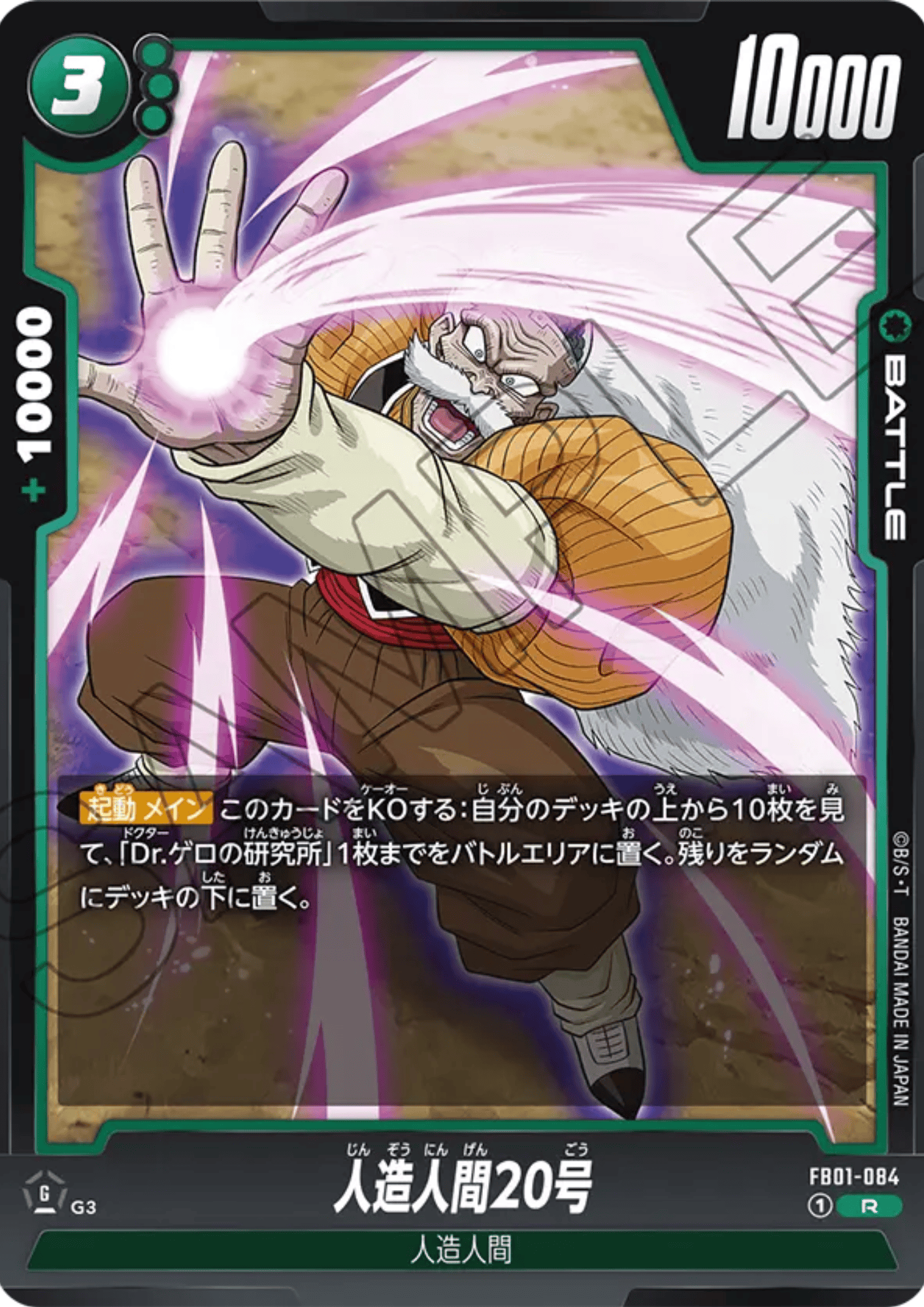 Android 20 FB01-084 R | Awakened Pulse