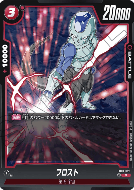 Frost  FB01-025 R | Awakened Pulse