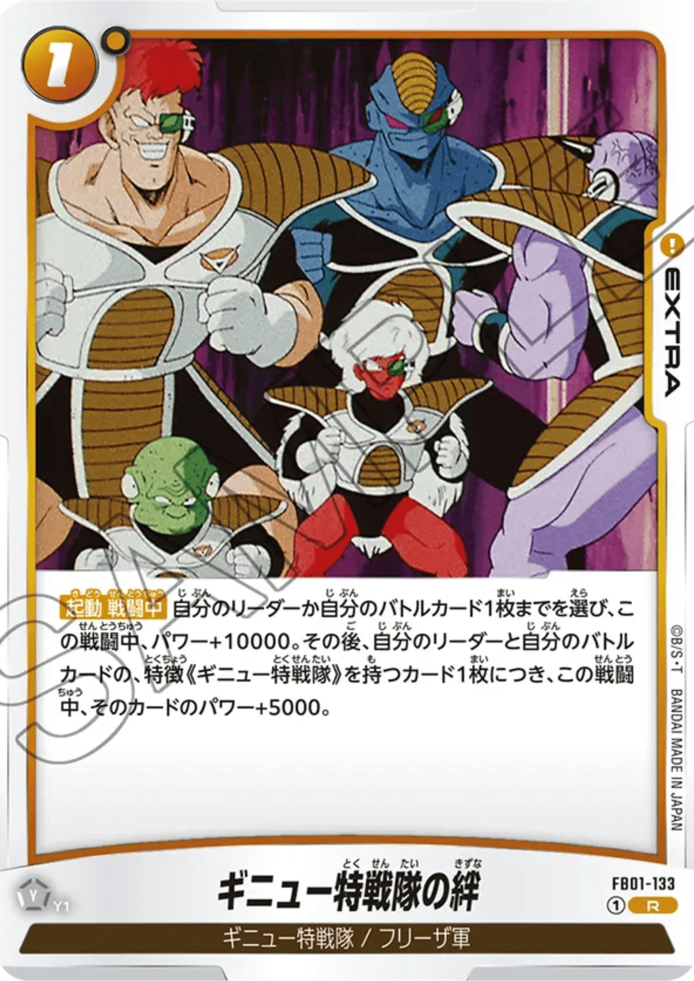 Ginyu Special Forces FB01-133 R | Awakened Pulse