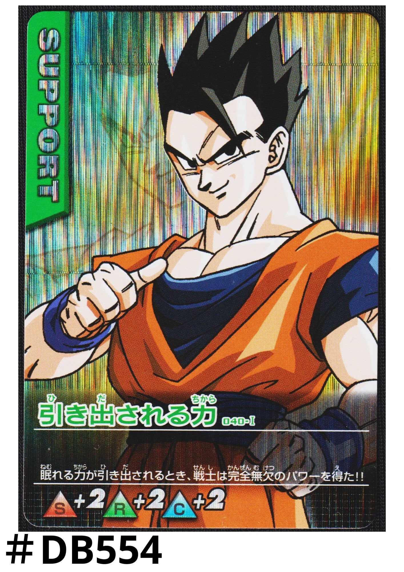 Son Gohan 040-I | Dragon Ball Z ChitoroShop Son Gohan 040-I | Dragon Ball Z ChitoroShop